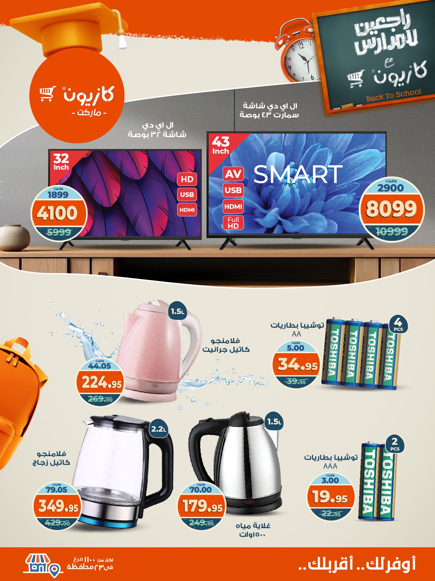 kazyon offers from 22sep to 4sep 2025 عروض كازيون من 22 سبتمبر حتى 4 سبتمبر 2025 صفحة رقم 8